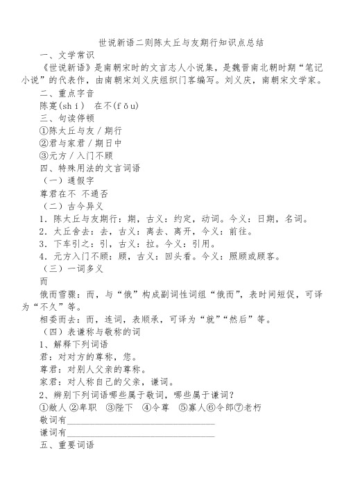 世说新语二则陈太丘与友期行知识点总结
