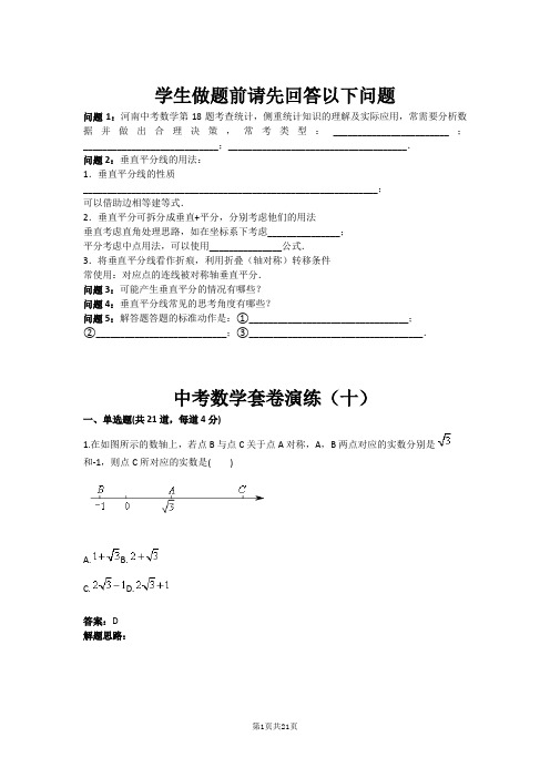 中考数学套卷演练(十)(含答案)