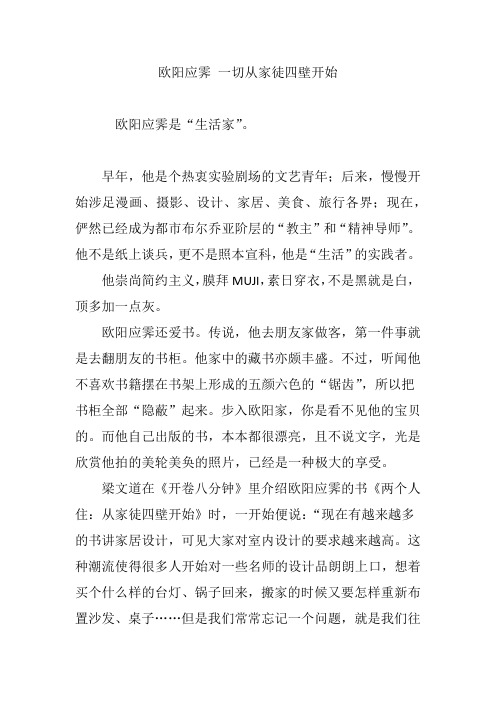 欧阳应霁 一切从家徒四壁开始