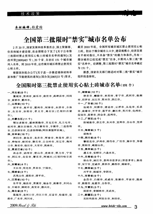 全国第三批限时“禁实”城市名单公布