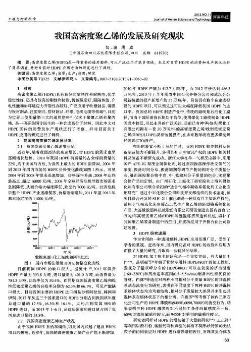 我国高密度聚乙烯的发展及研究现状