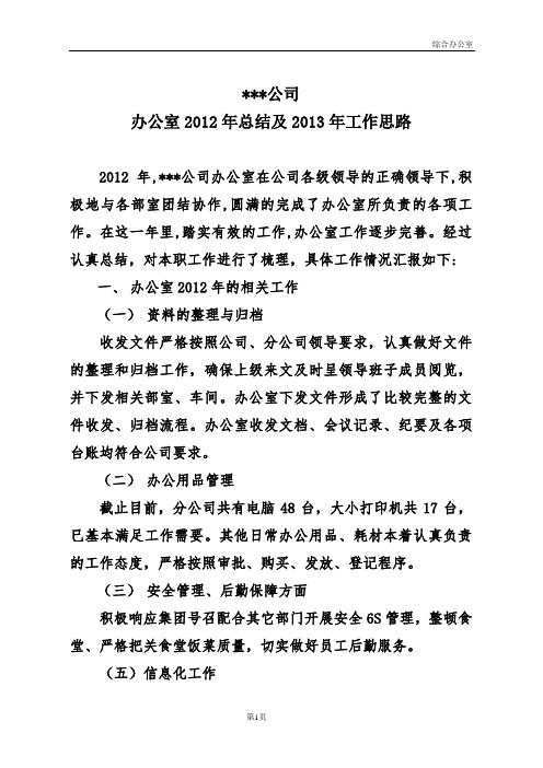 2012年办公室年终总结