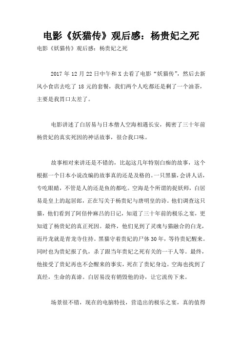 电影《妖猫传》观后感：杨贵妃之死
