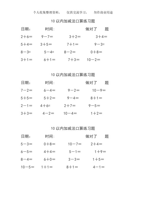 以内加减法一分钟速算