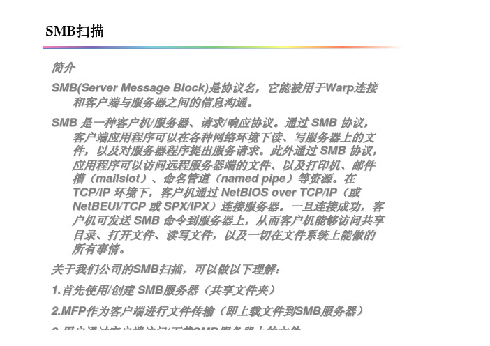 SMB扫描