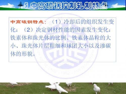 材料加工组织性能控制(第五章)