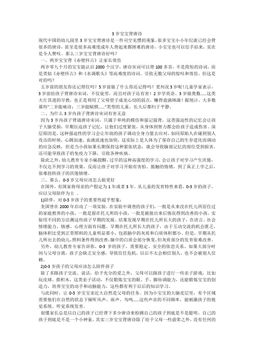 3岁宝宝背唐诗