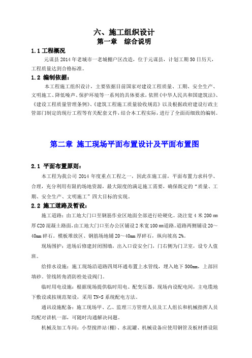 棚户区改造工程施工组织设计资料