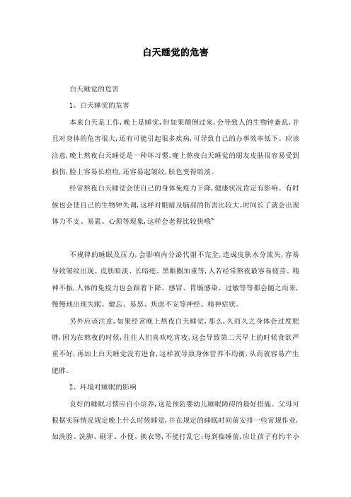 白天睡觉的危害