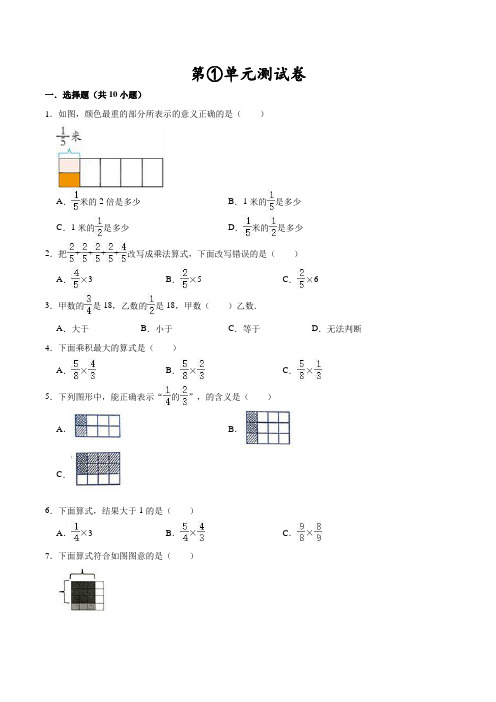 人教版数学六年级上册第一单元综合检测卷含答案