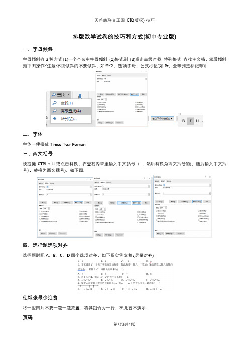 排版数学试卷的技巧和方式(初中专业版)