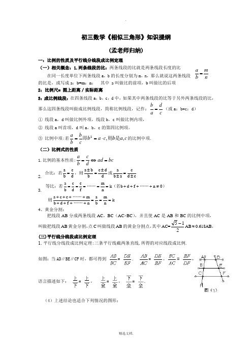 初三数学《相似三角形》知识点归纳