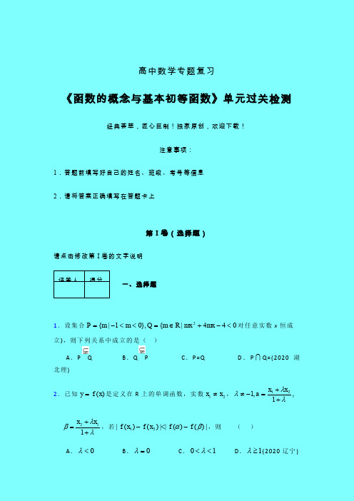 函数概念与基本初等函数晚练专题练习(五)带答案新人教版高中数学名师一点通