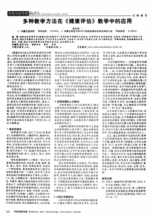 多种教学方法在《健康评估》教学中的应用
