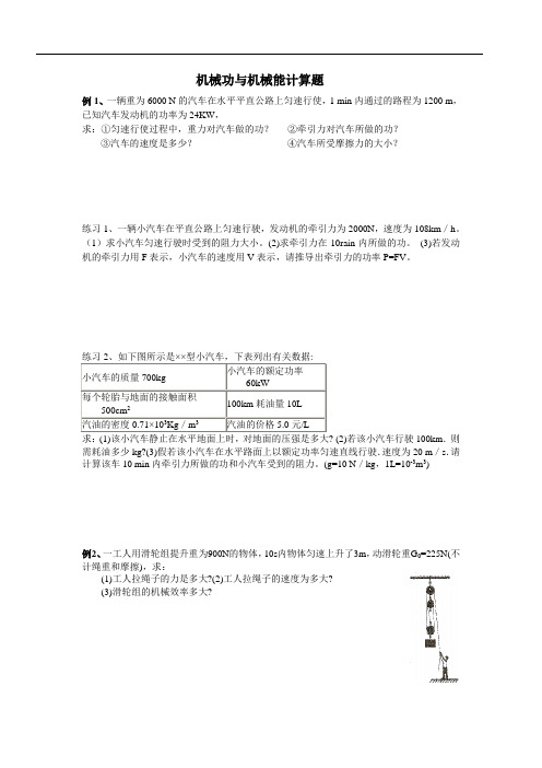 机械功与机械能计算专题
