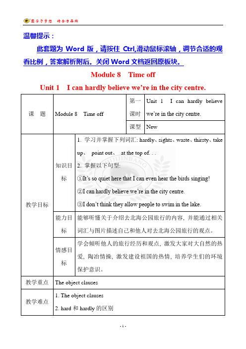 八年级下册外研版Module 8 Unit 1教案(含反思)