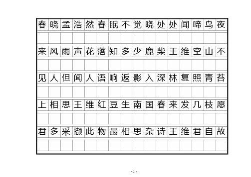 唐诗三百首(钢笔字帖)