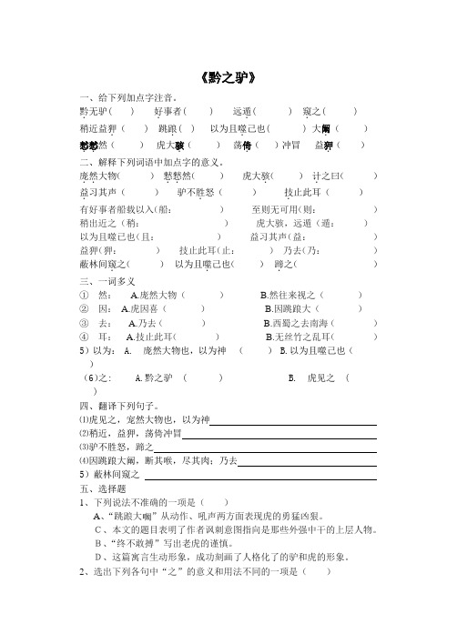 黔之驴练习附答案