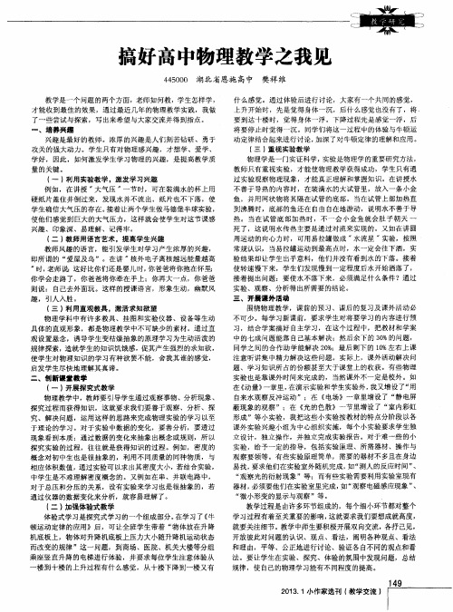 搞好高中物理教学之我见