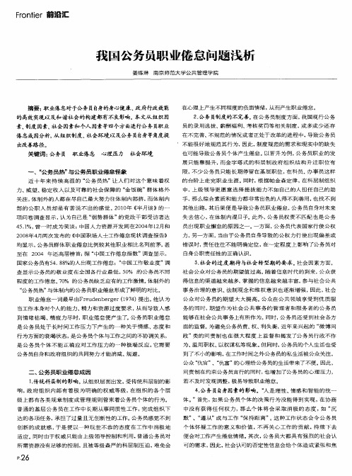 我国公务员职业倦怠问题浅析