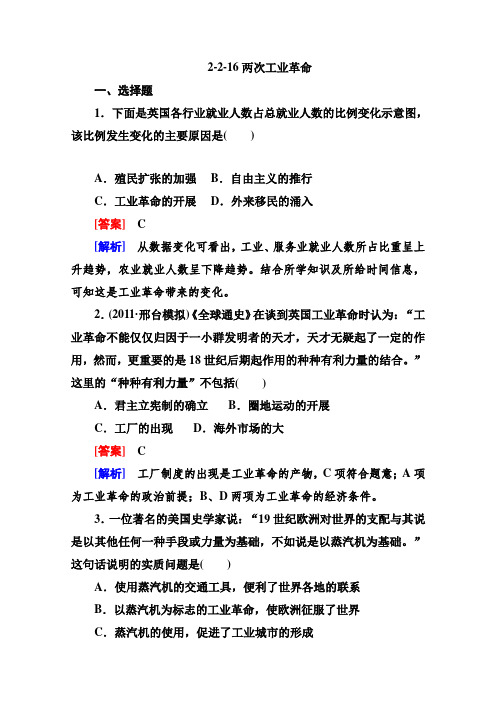 高三历史总复习必修2同步练习含解析2-2-16两次工业革命(新人教版)含答案