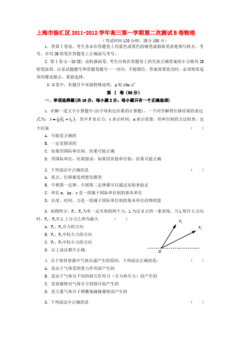 上海市徐汇区高三物理第一学期第二次测试B卷