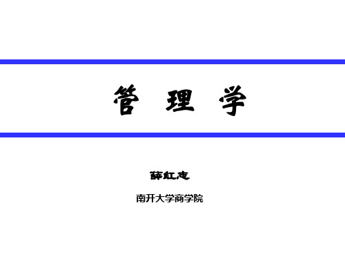 管理学培训教材(PPT 59页)