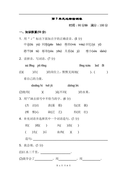 北师大版语文三年级上册 第9单元达标检测卷