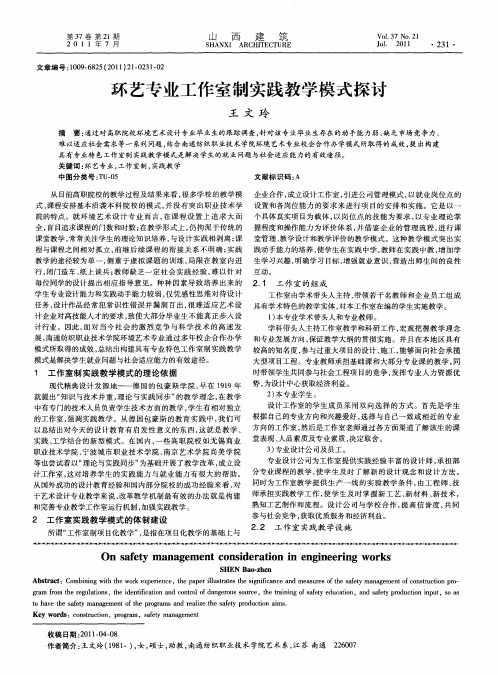 环艺专业工作室制实践教学模式探讨