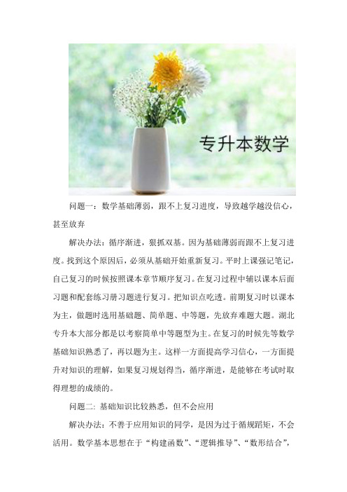 专升本高等数学备考时常见问题解答