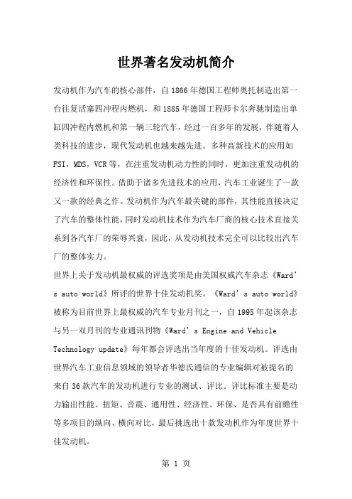 世界10大着名发动机15页word文档