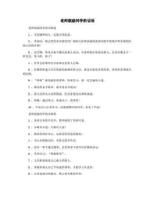 老师鼓励同学的话语