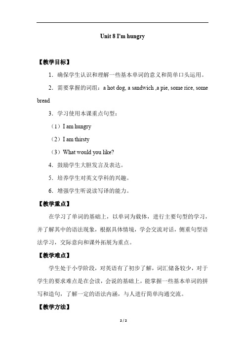 三年级下册英语教案Unit 8 I'm hungry_牛津译林版