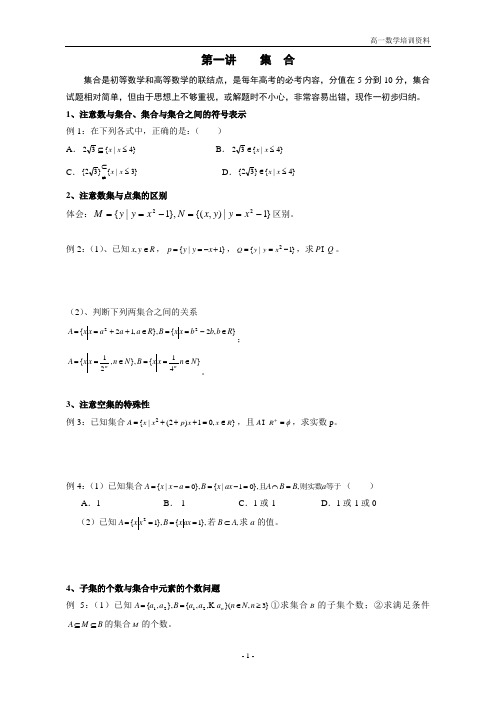 高一同步培优——集合