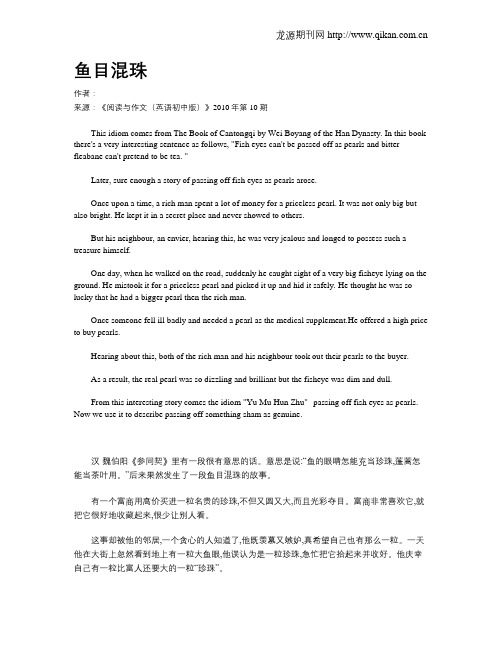 鱼目混珠