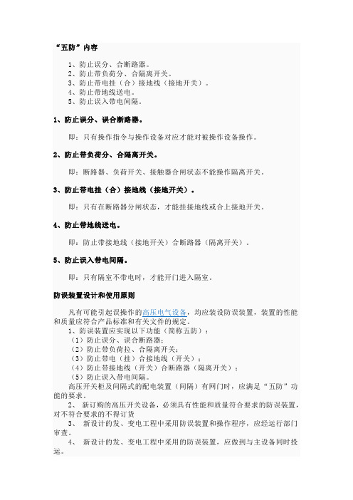 五防制度