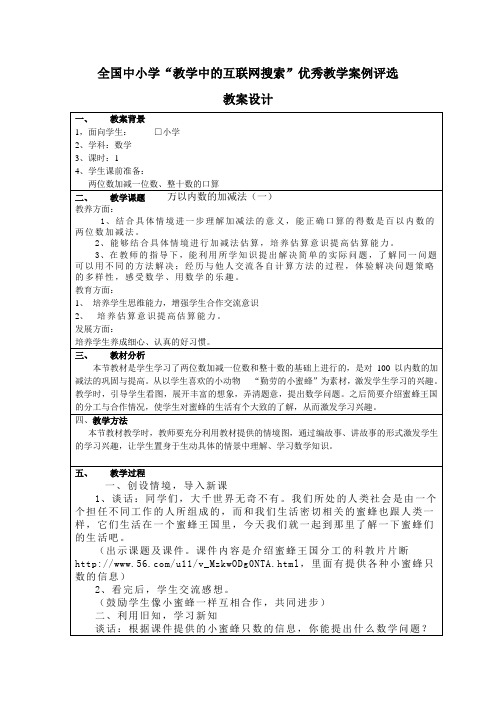 教案评选