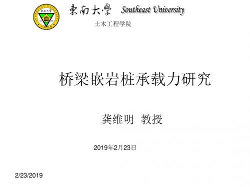 [管理]嵌岩桩-PPT精选文档