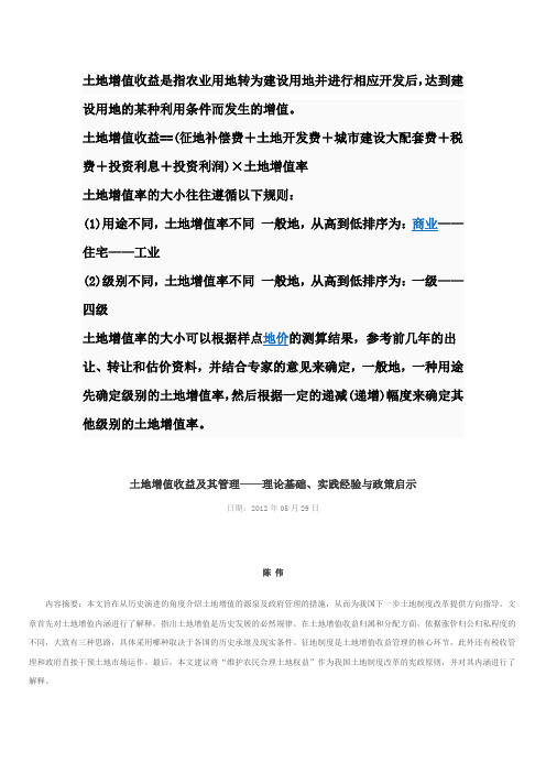 土地增值收益