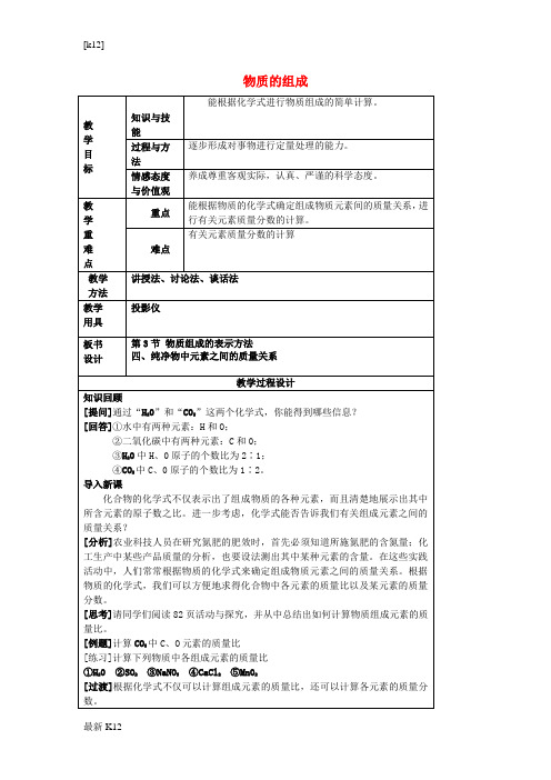 [推荐学习]九年级化学全册 3.3 物质的组成教案3 (新版)沪教版