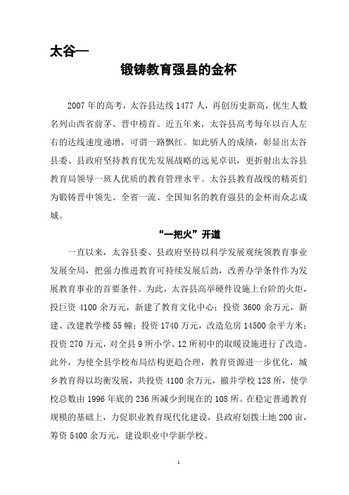 太谷--锻铸教育强县的金杯