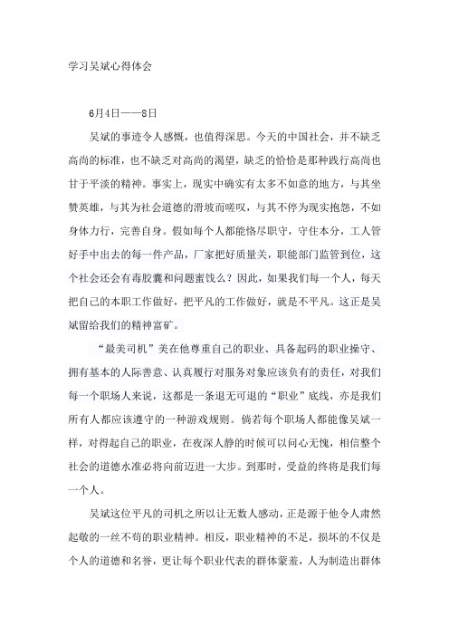 (吴斌事迹)
