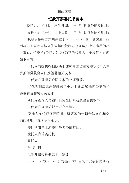 汇款开票委托书范本
