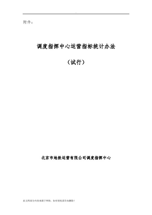 运营指标统计办法
