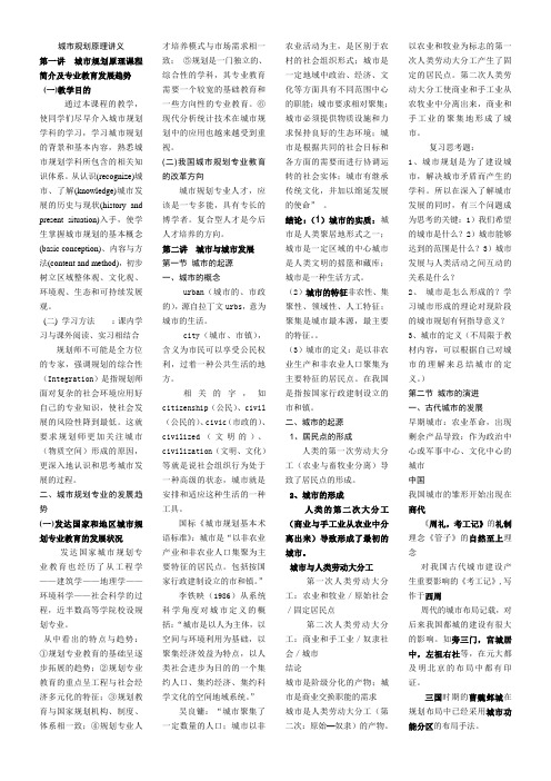 04457城市规划原理讲义