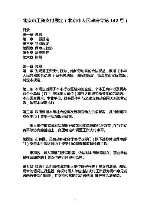 北京市工资支付规定-142号令