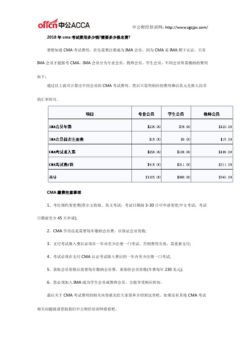 2018年cma考试费用多少钱需要多少报名费