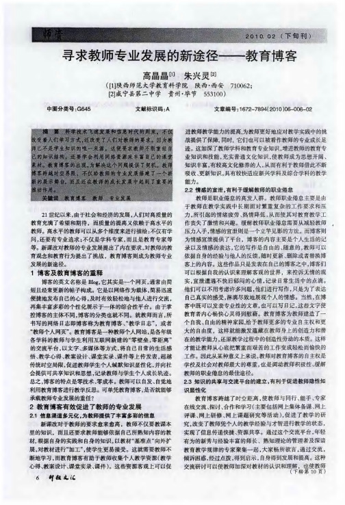 寻求教师专业发展的新途径——教育博客