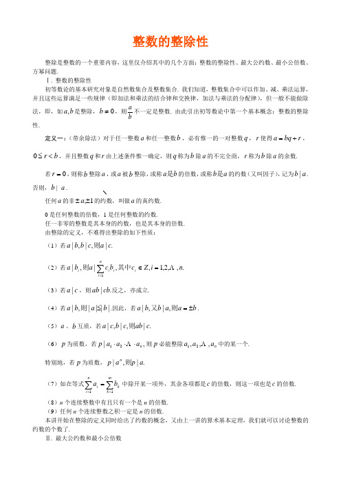 整数的整除性
