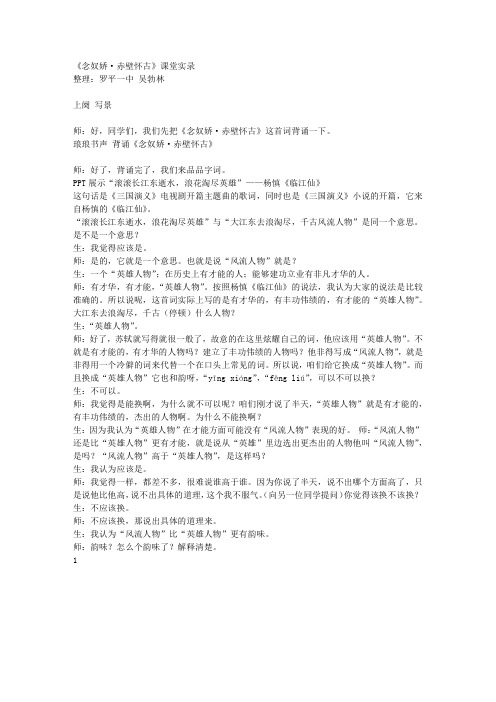 韩军老师《赤壁怀古》课堂实录